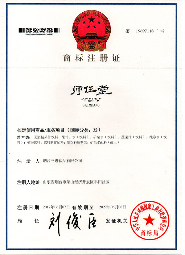 商標注冊證