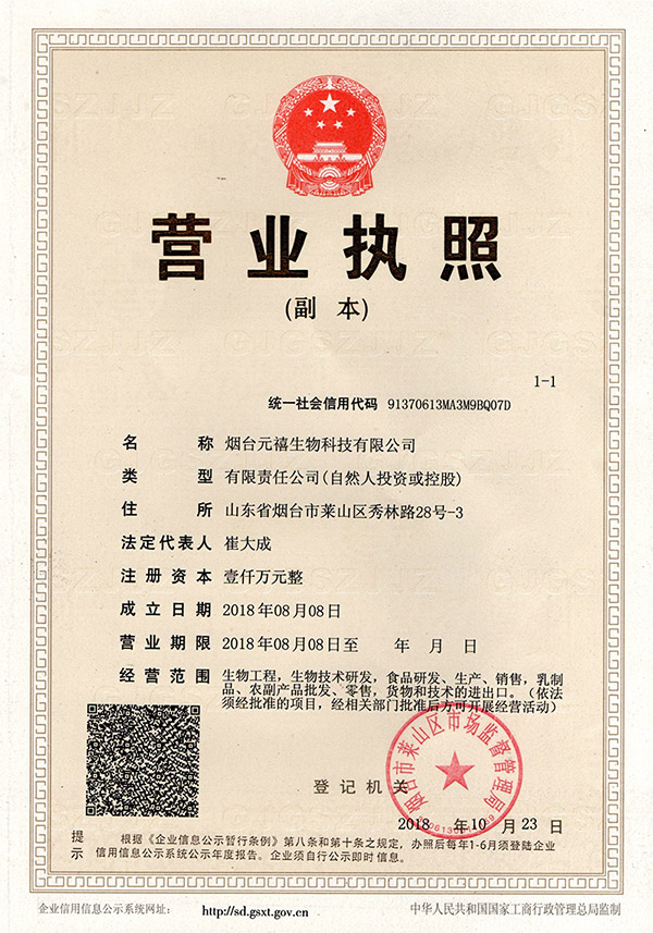 元禧生物