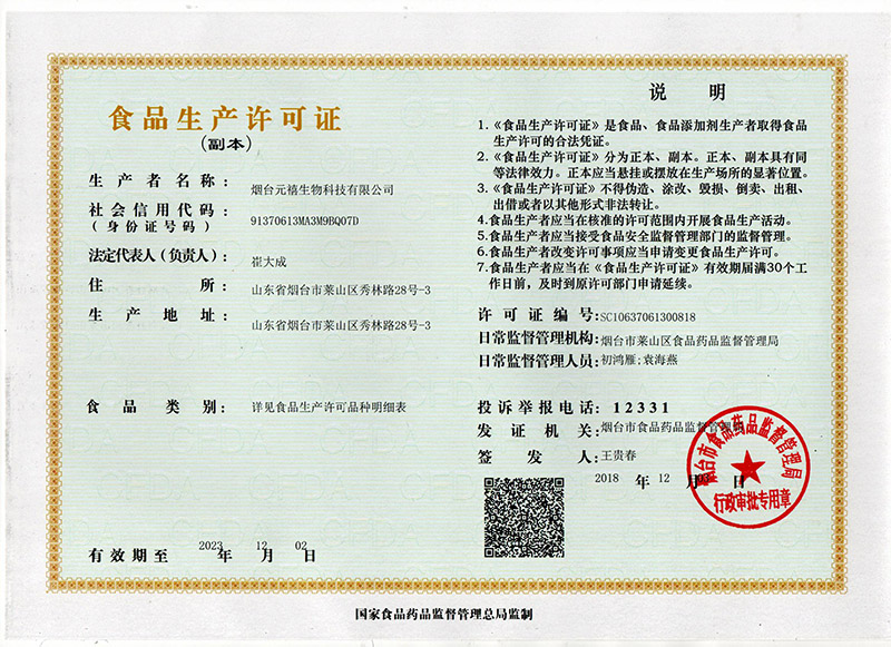 生產(chǎn)許可證