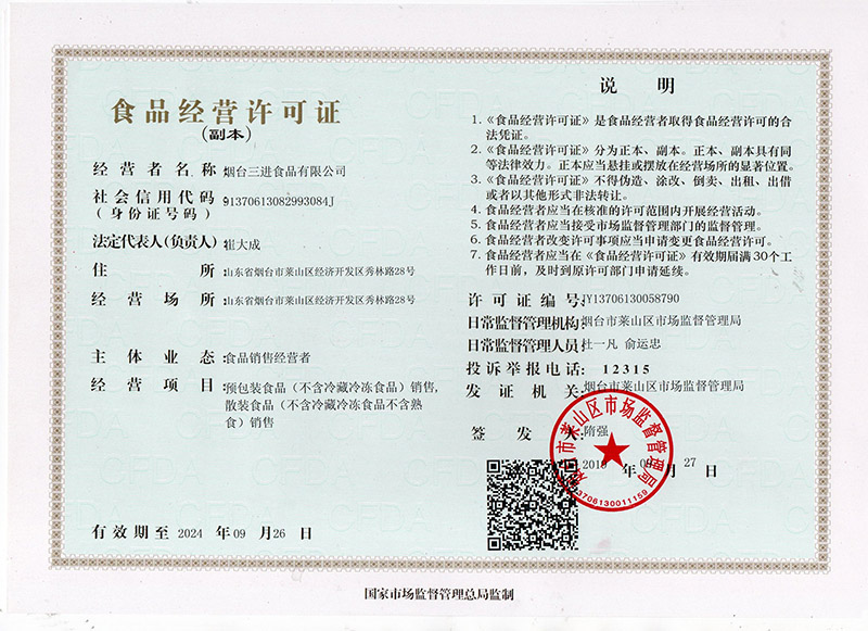 食品經(jīng)營許可證