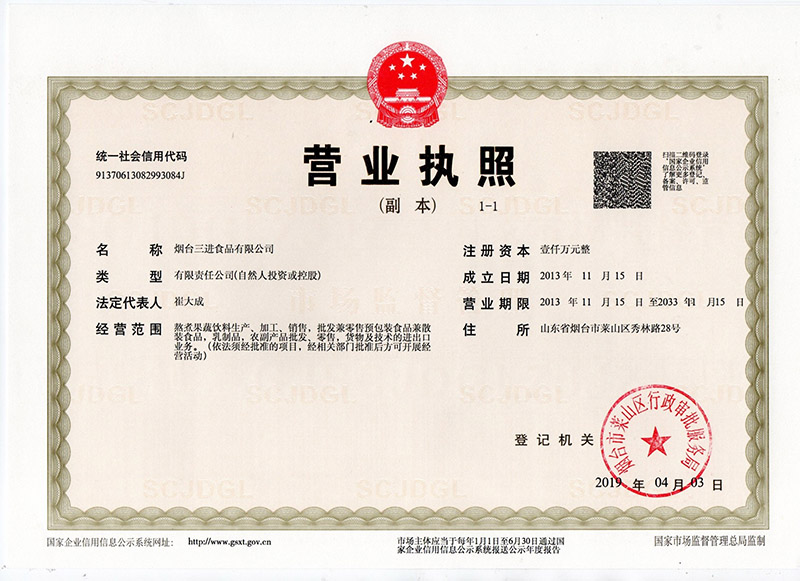 三進營業(yè)執(zhí)照