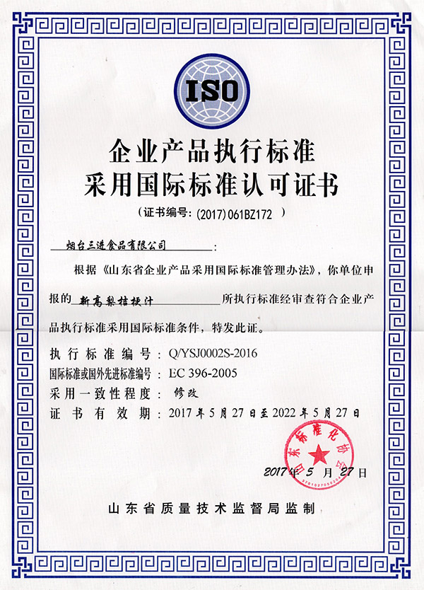 新高梨桔梗汁ISO認證