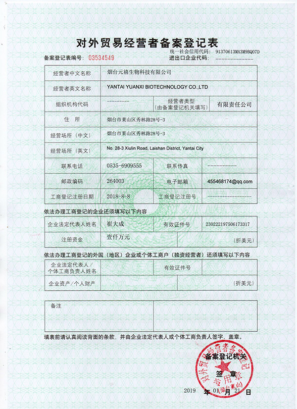 對外貿(mào)易經(jīng)營者備案
