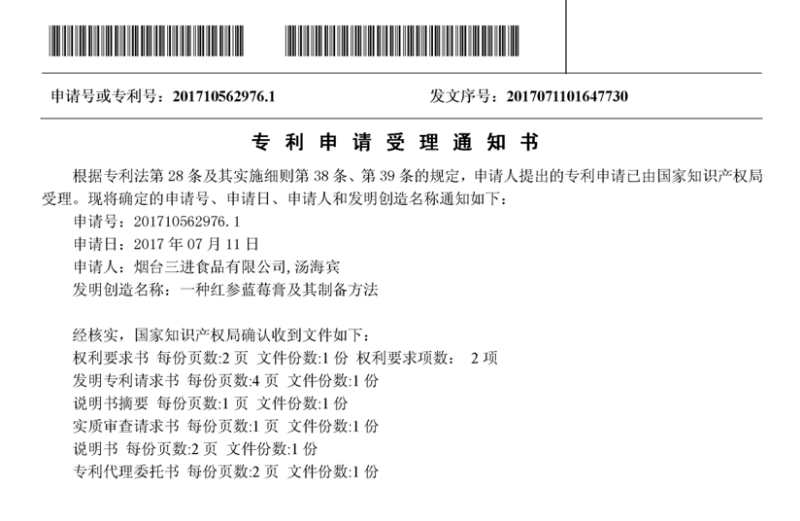 紅參藍莓精膏專利申請